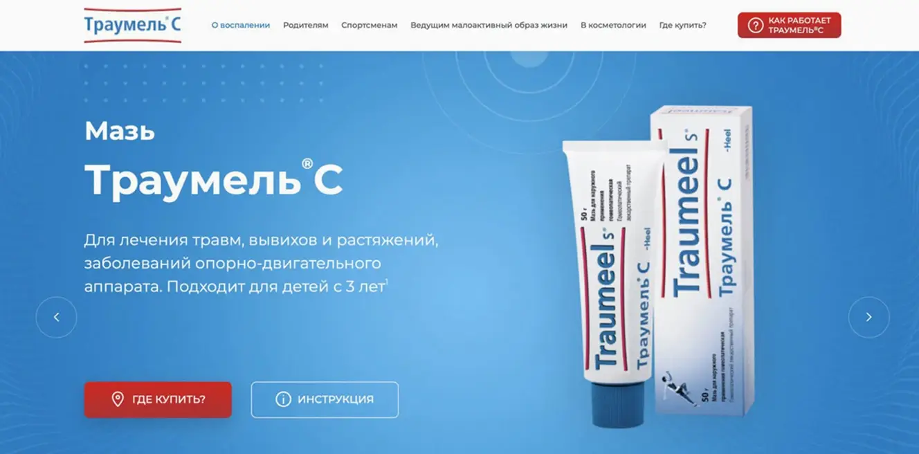 Сайт препарата Траумель от Heel