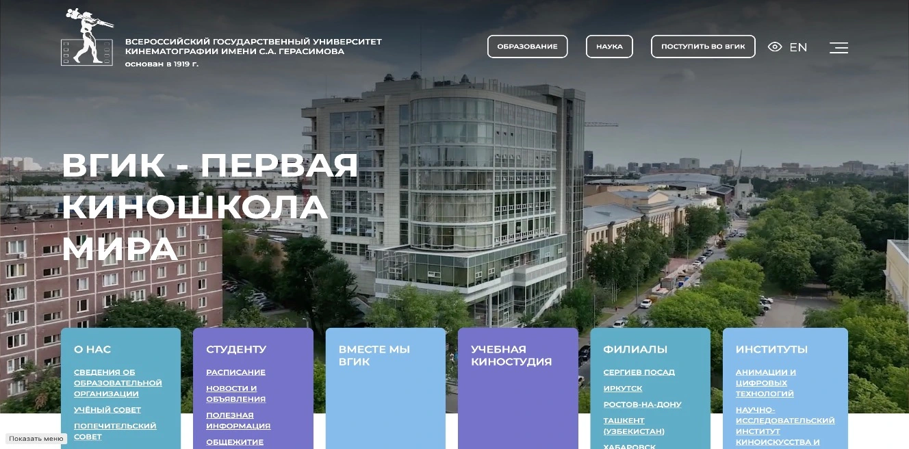 Редизайн сайта ВГИК