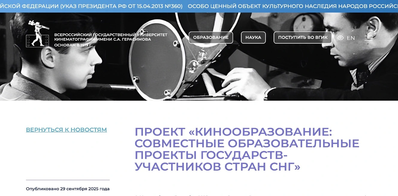 Проект «Кинообразование: совместные образовательные проекты государств-участников стран СНГ»
